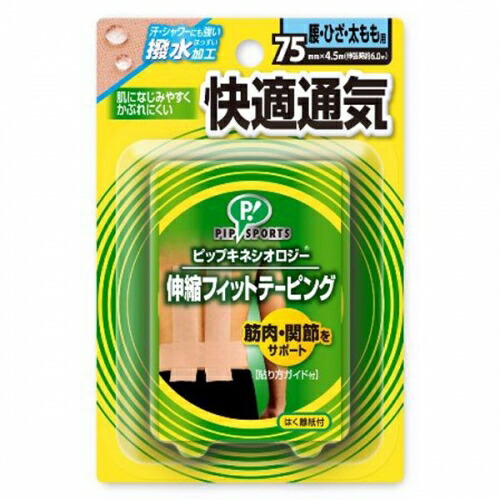 ピッ・v ロジー快適通気 75MM
