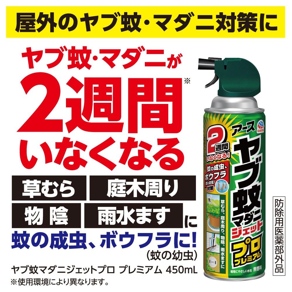 魅力的な 12個セットアース製薬 ヤブ蚊マダニジェット プロプレミアム 450mL 畑 庭作業 蚊を 予防 駆除する スプレー fucoa.cl