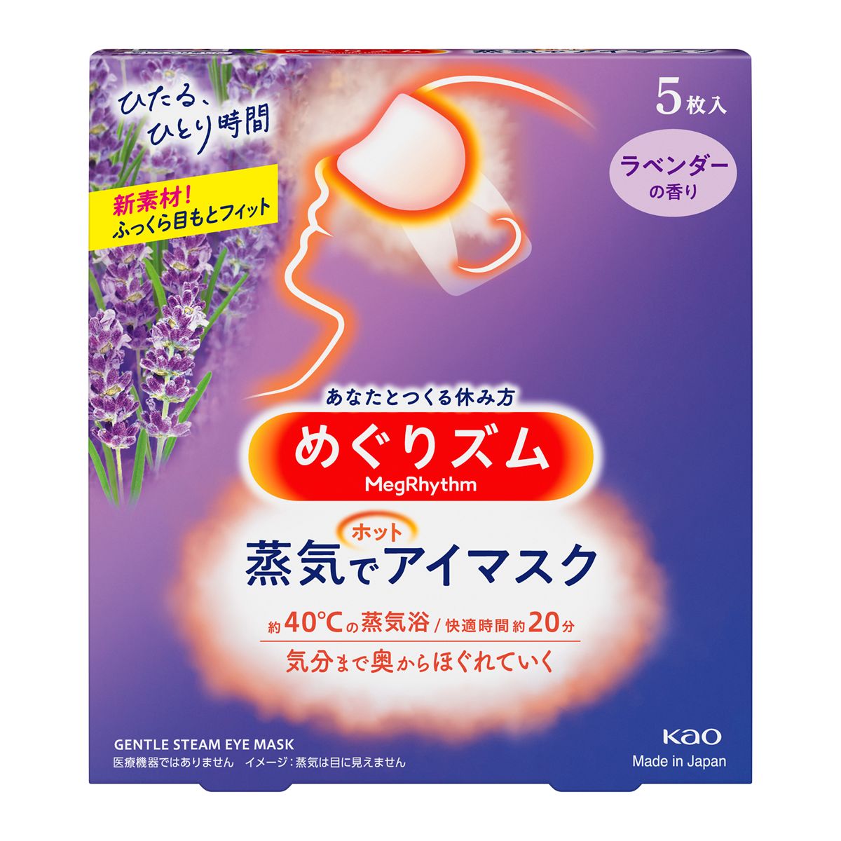 めぐりズム 蒸気でホットアイマスク ラベンダー 5枚【kao6me1pl5】 ウエルシア楽天市場支店