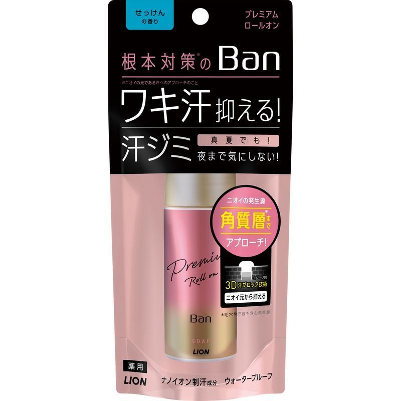 楽天市場】ライオン Ban 汗ブロックプラチナロールオン無香性 40ML デオドラント剤 : ウエルシア楽天市場支店