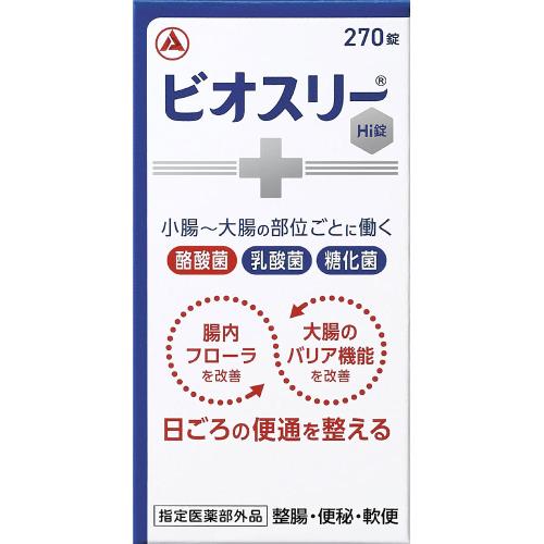 2個セット　送料無料　【指定医薬部外品】ビオスリーＨｉ錠　270錠