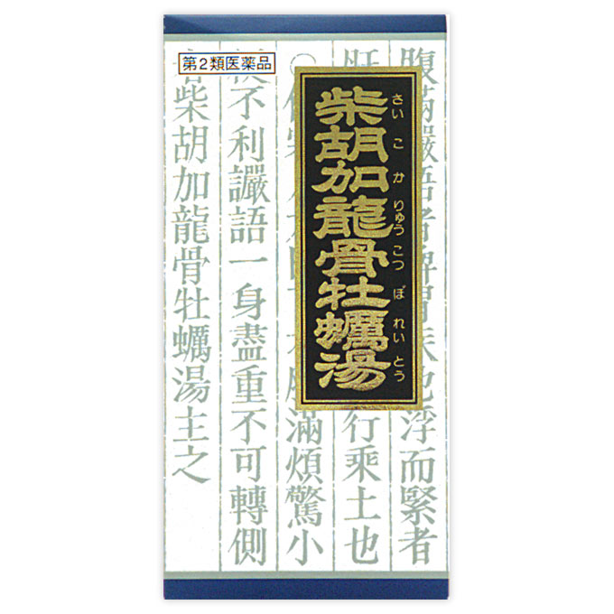 送料無料 あした暖気 順序数2毛色飲み薬 クラシエ 漢方柴胡引揚竜骨牡蛎湯主点顆粒 45包み Nobhillmusic Com