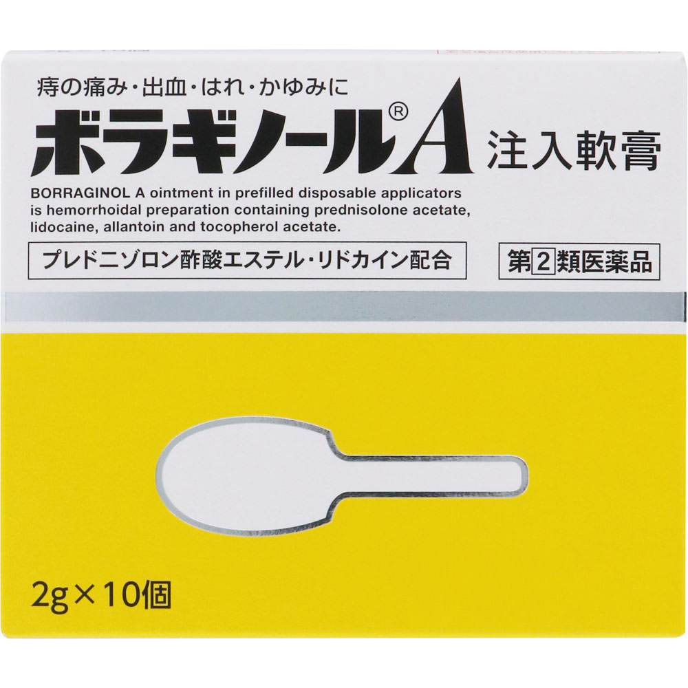 楽天市場 指定第2類医薬品 ボラギノールａ注入軟膏 10個 ウエルシア楽天市場支店