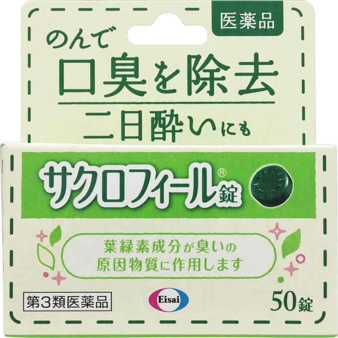 【貨物輸送無料】【第3類飲み薬】サクロフィール錠 50錠（5個仕掛ける）