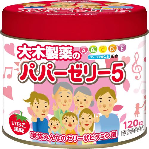 4個書き割り 【貨物輸送無料】【任じる第2類飲み薬】パパーゼリー５ 120粒