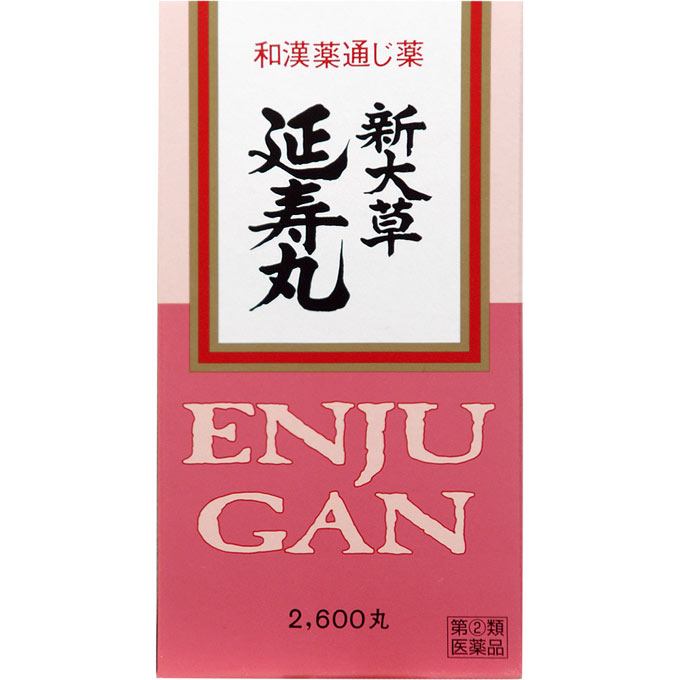 4個仕掛ける【貨物輸送無料】【任ずる第2類飲み薬】新大草延寿丸 2600丸 医薬品・医薬部外品-医薬品・コンタクト・介護-第二類医薬品