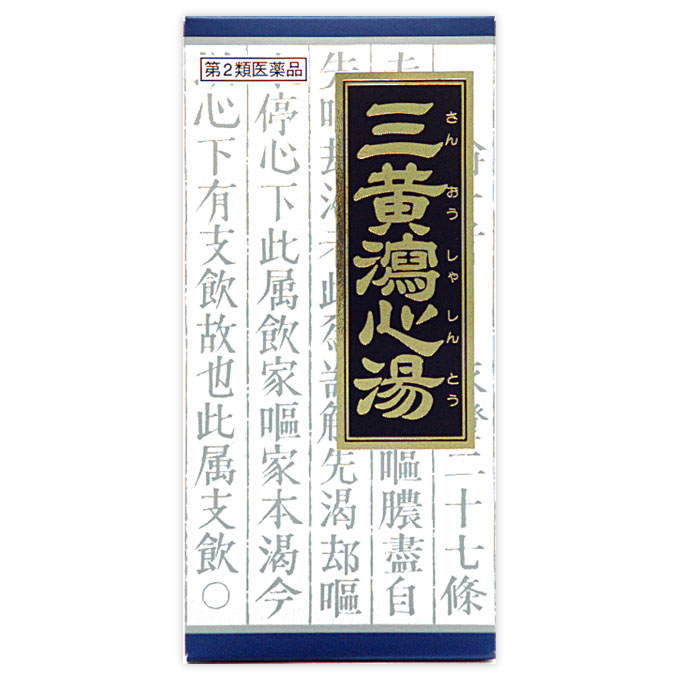 国内最安値！ 4個セット クラシエ 漢方三黄瀉心湯エキス顆粒 45包