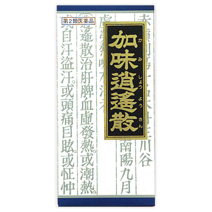 【貨物輸送無料】【第2類飲み薬】「クラシエ」漢方塩加減逍遙散料抽出エキス細粒 45包X5個書き割り