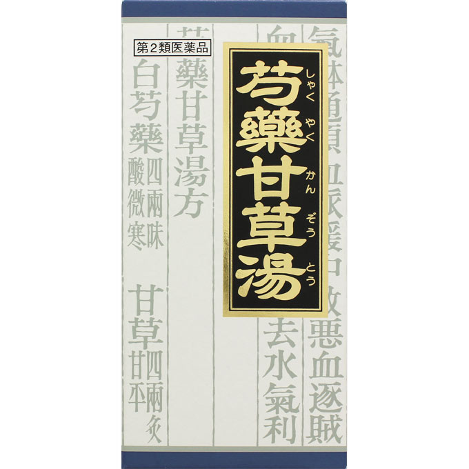 【貨物輸送無料】【第2類飲み薬】「クラシエ」漢方名取り草カンゾウ湯抽出エキス細粒45包（5個書き割り）
