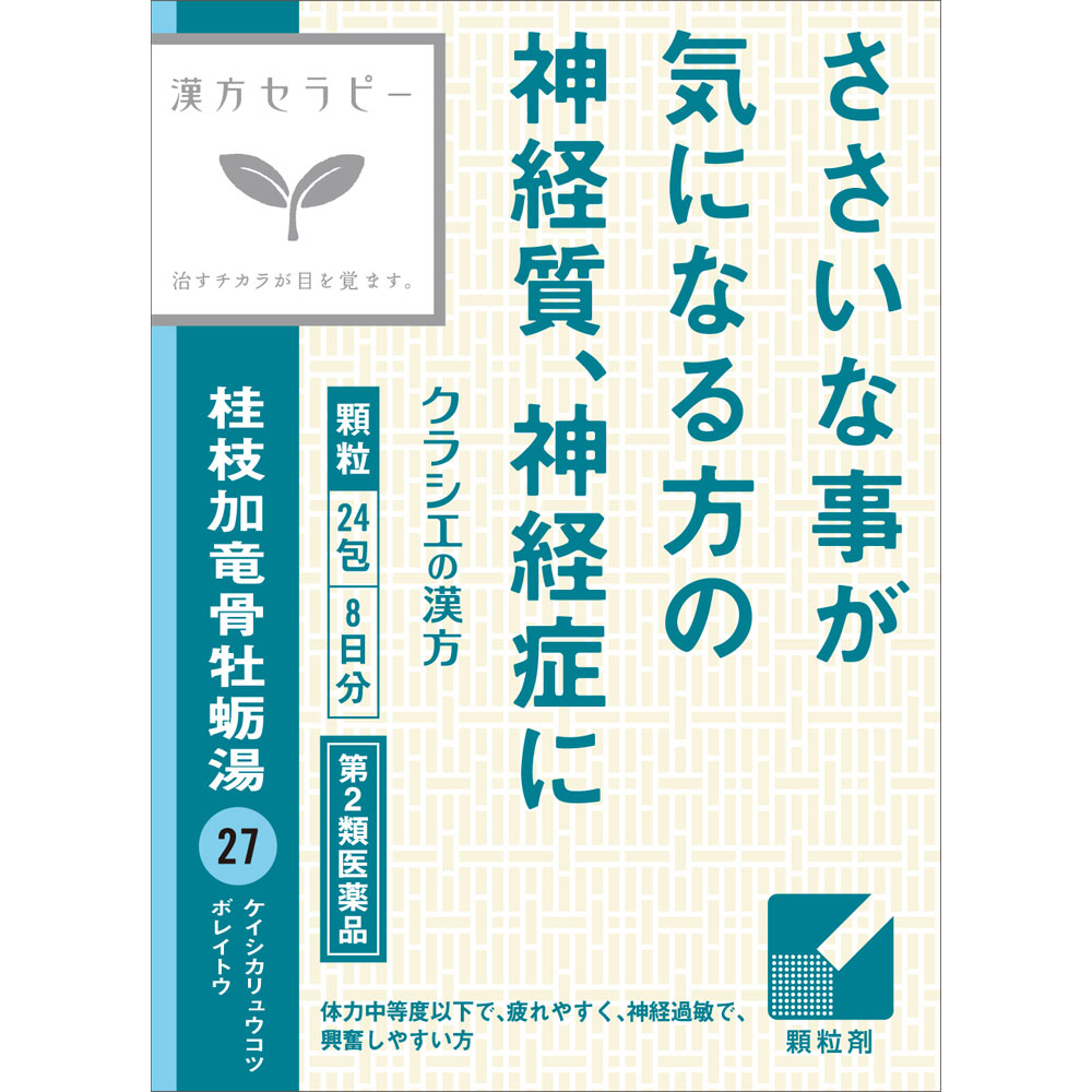 5個セット クラシエ 漢方桂枝加竜骨牡蛎湯エキス顆粒 24包 激安