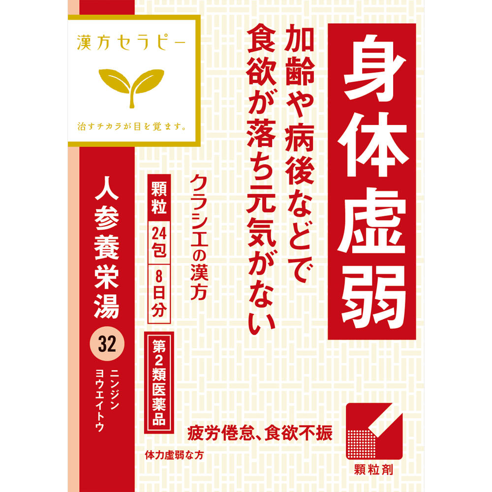 5個セット人参養栄湯エキス顆粒クラシエ 1.5G×24包