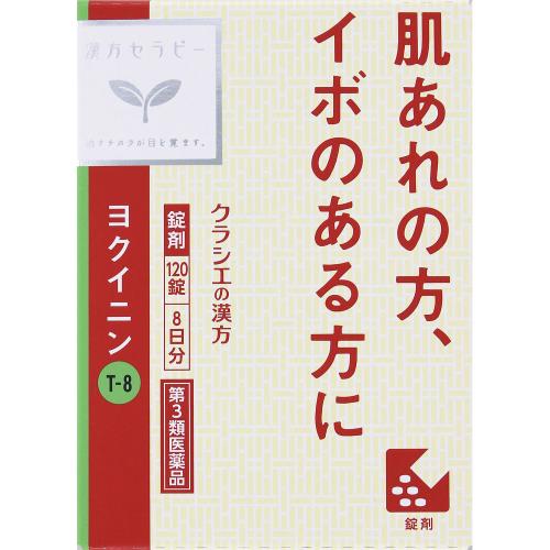 6個仕掛ける 貨物輸送無料 【第3類飲み薬】「クラシエ」ヨクイニン錠 120錠(60錠×2袋)・8日分