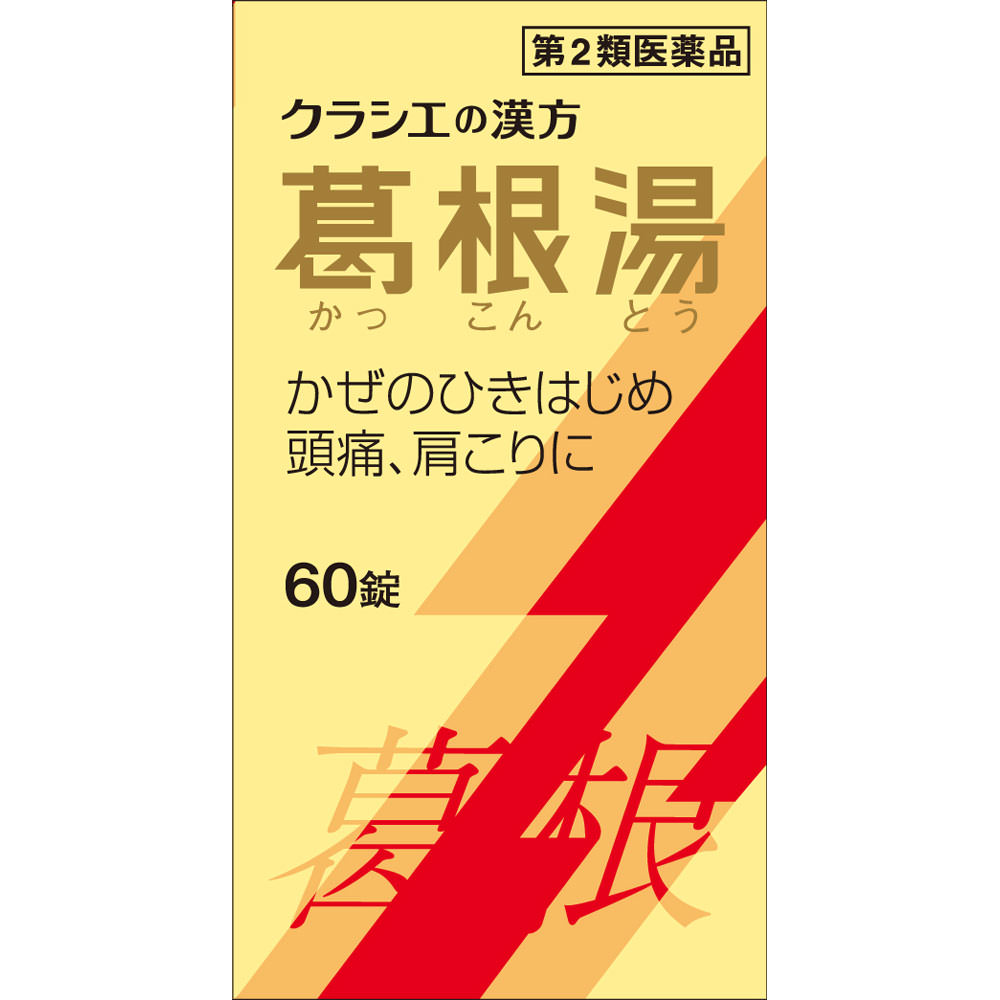 売れ筋ランキングも 4個セット 葛根湯エキス錠クラシエ 60錠 toothkind.com.au