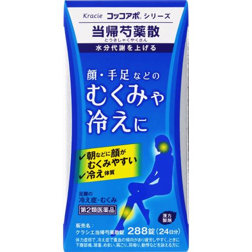 3個書き割り【貨物輸送無料】【第2類飲み薬】クラシエ当帰名取り草散錠288錠・24日分