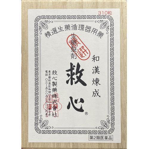 【第2類飲み薬】救心 310粒