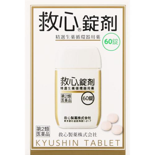 5個仕掛ける【貨物輸送無料】【第2類飲み薬】救心錠剤 60錠