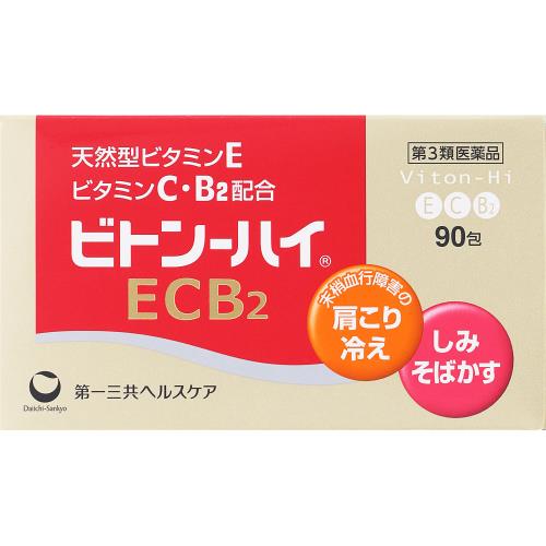 5個書き割り【貨物輸送無料】【第3類飲み薬】ビトン－ご機嫌ECB2 2G×90包