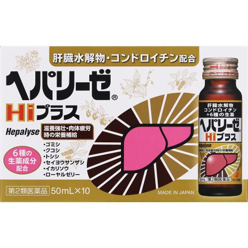 3個セット【送料無料】【第2類医薬品】ヘパリーゼＨｉプラス　50mL&times;10本入｜ウエルシア支店
