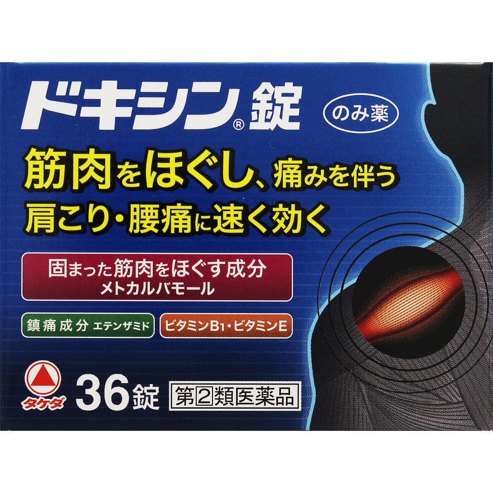 ◆4個仕掛ける【貨物輸送無料】【特定化第2類飲み薬】ドキシン錠 36錠【セルフメディケーション税制客体商いもの】