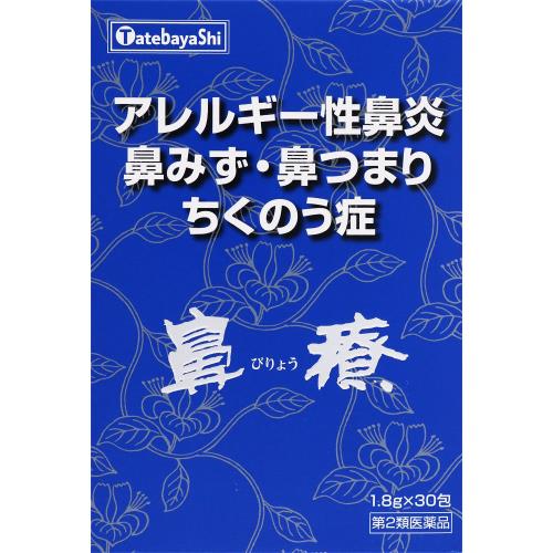 5個セット　送料無料　【第2類医薬品】鼻療(顆粒)　1.8g&times;30包｜ウエルシア支店 9,776円
