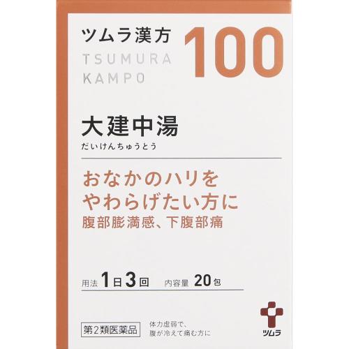 4個書き割り 貨物輸送無料 【第2類飲み薬】ツムラ漢方大建中湯抽出エキス小粒 2.5g×20包