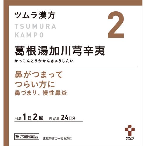 5個セット　送料無料　◆【第2類医薬品】ツムラ漢方葛根湯加川キュウ辛夷エキス顆粒　1.875g&times;48包【セルフメディケーション税制対象商品】｜ウエルシア支店