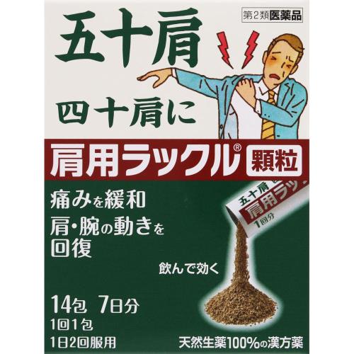◆5個仕掛ける 【貨物輸送無料】【第2類飲み薬】ラックル細粒 14包・7日分【セルフメディケーション税制客体商いもの】