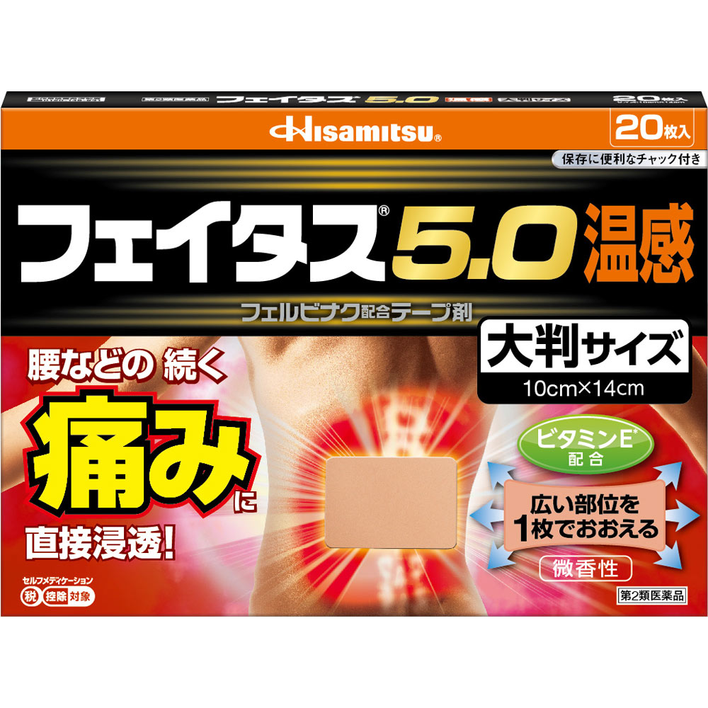 充実の品 5個セット フェイタス５．０温感大判サイズ 20枚 送料無料 fucoa.cl