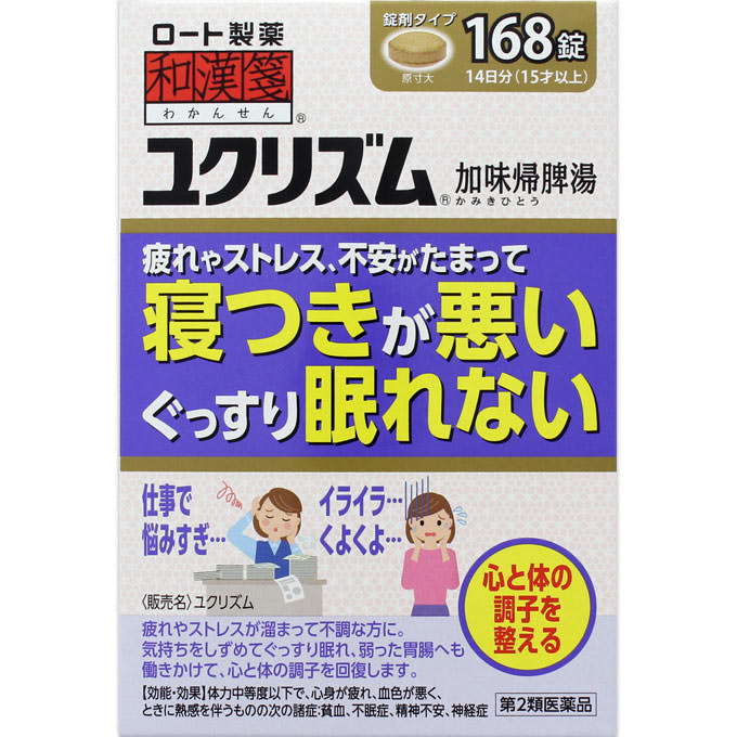 3個書き割り【貨物輸送無料】【第2類飲み薬】和漢箋 ユクリズム 168錠