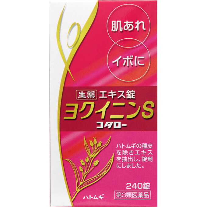 5個仕掛ける 【第3類飲み薬】ヨクイニンS「コタロー」 240錠 貨物輸送無料