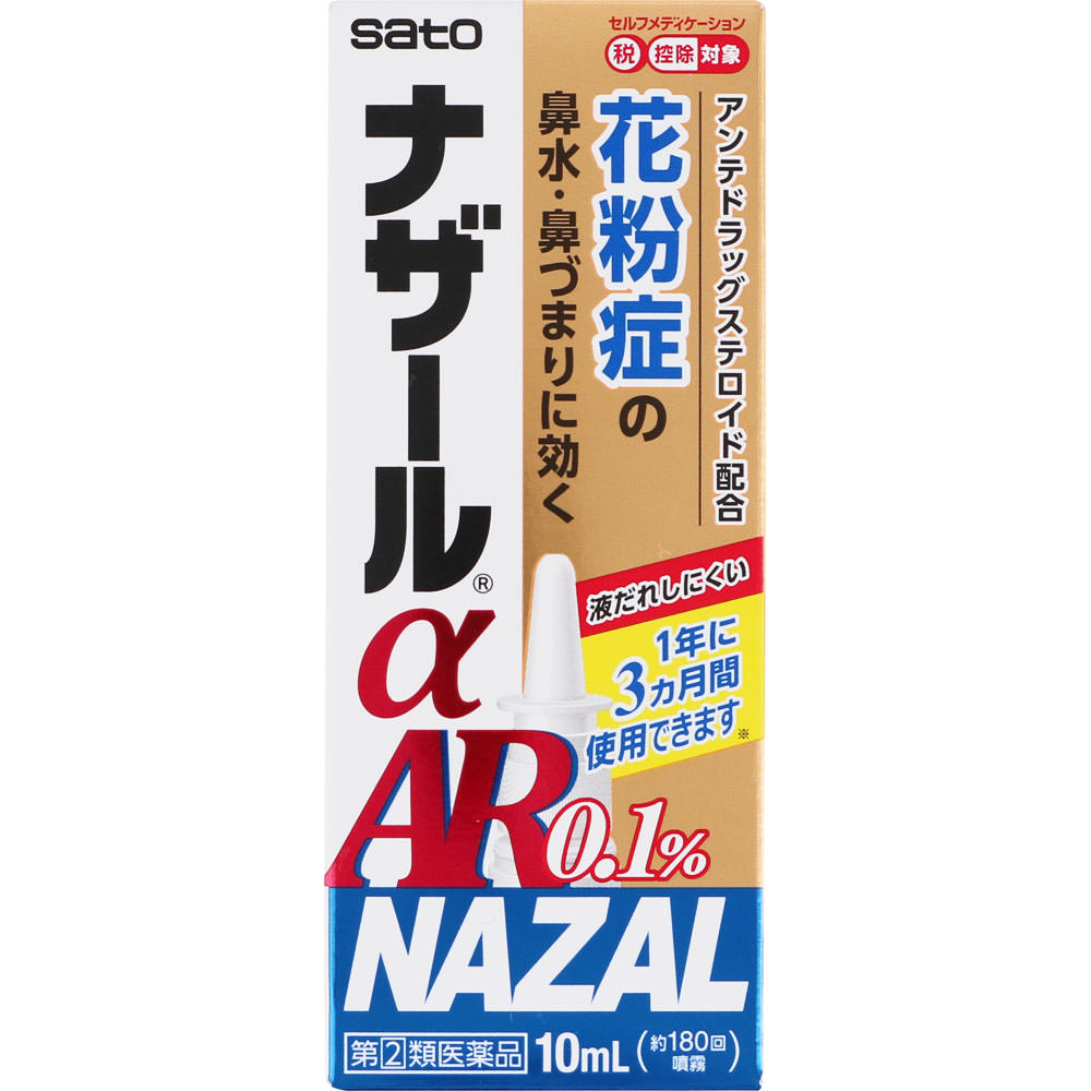 ナザールαＡＲ０．１％ 季節性アレルギー専用 10mL 【未使用品】