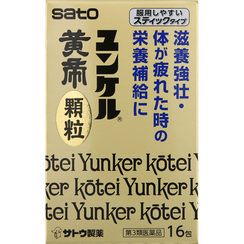 5個書き割り 【貨物輸送無料】 【第3類飲み薬】ユンケル黄帝小粒 16包