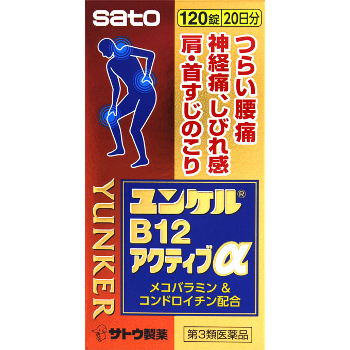 9個セット◆ユンケルB12アクティブα 120錠