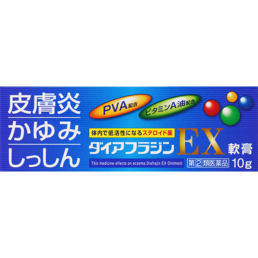 790円 人気上昇中 2個セット 送料無料 ダイアフラジンＥＸ軟膏 10g