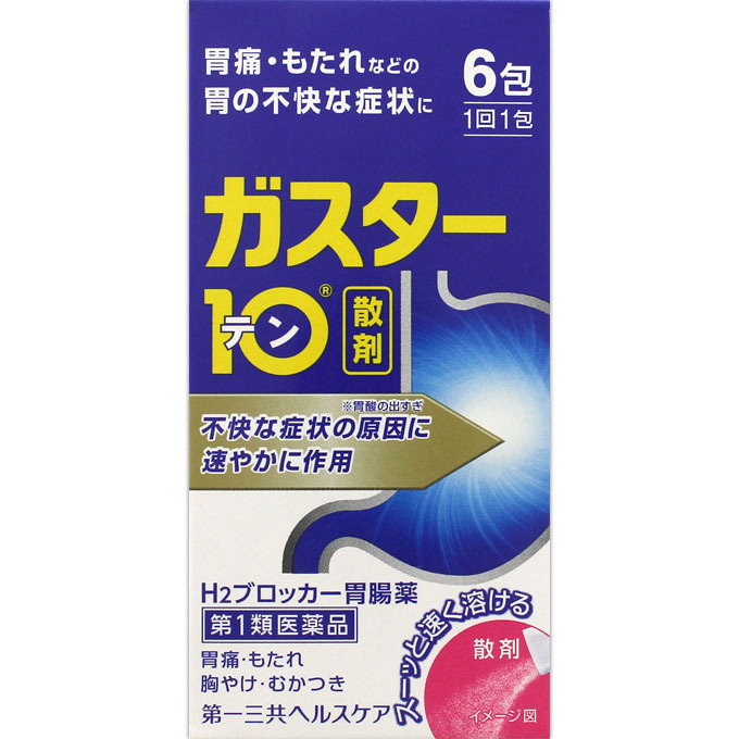 ガスター１０ 散 6包 ついに入荷