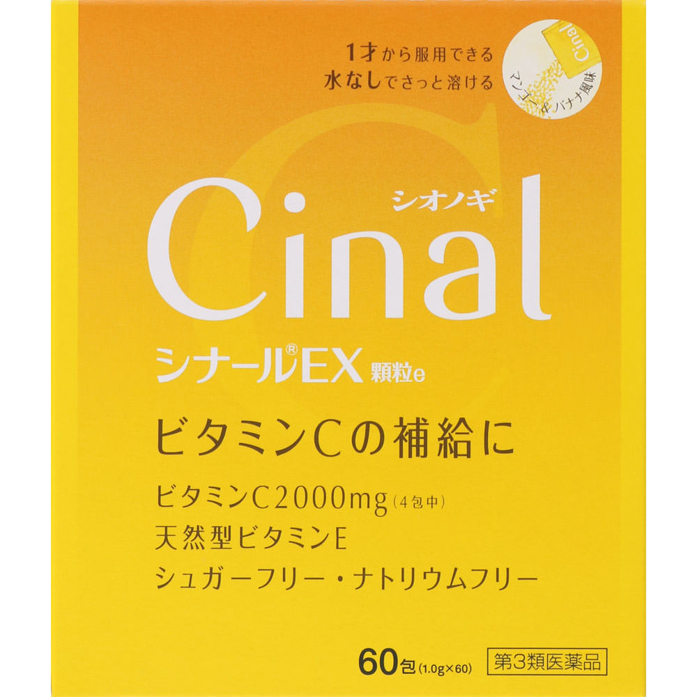 5個書き割り 【貨物輸送無料】 【第3類飲み薬】シナールＥＸ細粒ｅ 1.0g×60包