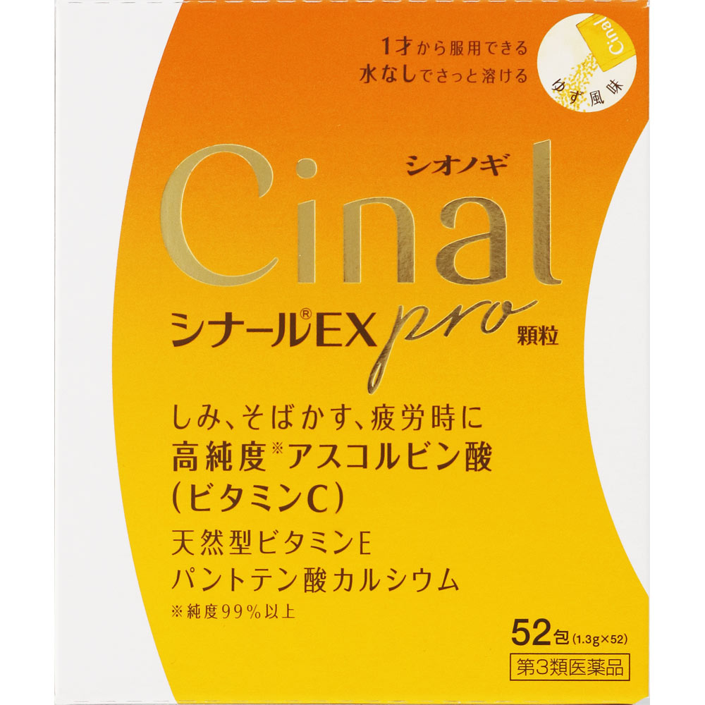 55%OFF!】 8個セットシナールＥＸ ｐｒｏ 顆粒 1.3g×52包 fucoa.cl