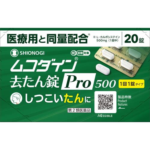 5個書き割り 貨物輸送無料 ◆【第2類飲み薬】ムコダイン去たん錠Pro500 20錠【セルフメディケーション税制客体商いもの】