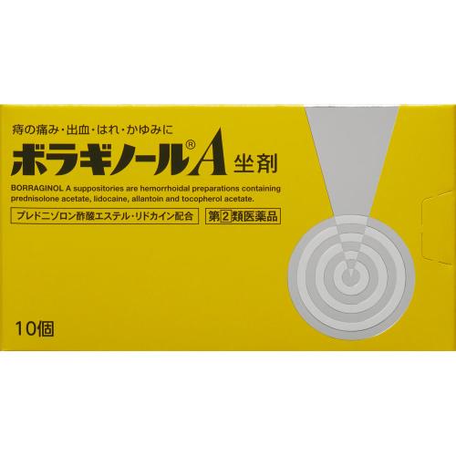 5個仕掛ける 貨物輸送無料 【特定化第2類飲み薬】ボラギノールＡ坐剤 10個