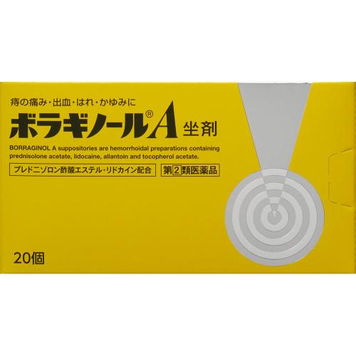3個仕掛ける 貨物輸送無料 【特定化第2類飲み薬】ボラギノールＡ坐剤 20個