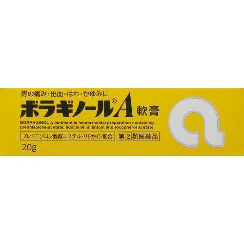 5個仕掛ける 貨物輸送無料 【特定化第2類飲み薬】ボラギノールＡ皮膚軟化剤 20g