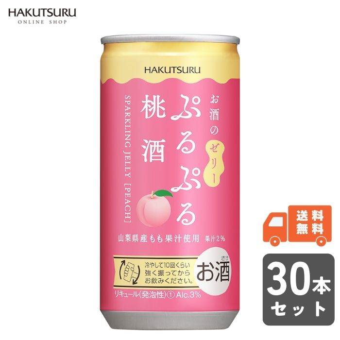 白鶴 ぷるぷる桃酒 190ml×30本【 送料無料 】 ぷるぷる ぷるぷる酒 もも スパークリング ゼリー フルーツ酒 泡 炭酸 桃 リキュール 酒 プレゼント ギフト 贈答 低アルコール スパークリングワイン セット お祝い お酒 贈答用 お得 記念日