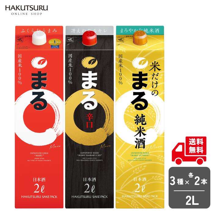 楽天市場】白鶴 まる 3種飲み比べセット 900ml 3種×各2本 日本酒