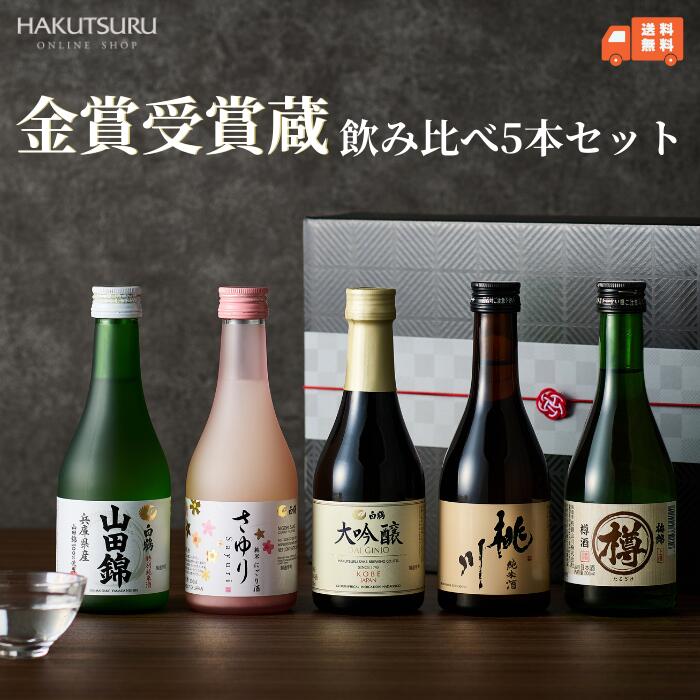 楽天市場】翔雲 純米吟醸 白鶴錦 720ml 白鶴 化粧箱入 瓶 受賞酒