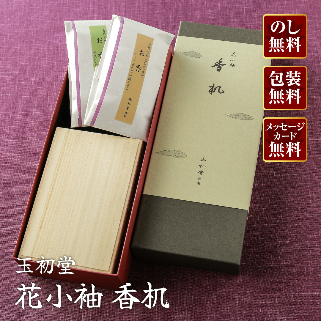 【高級進物線香/玉初堂】花小袖 香机 #0473【楽ギフ_包装】【楽ギフ_のし宛書】|仏壇・仏具の江原佛具店 総本店