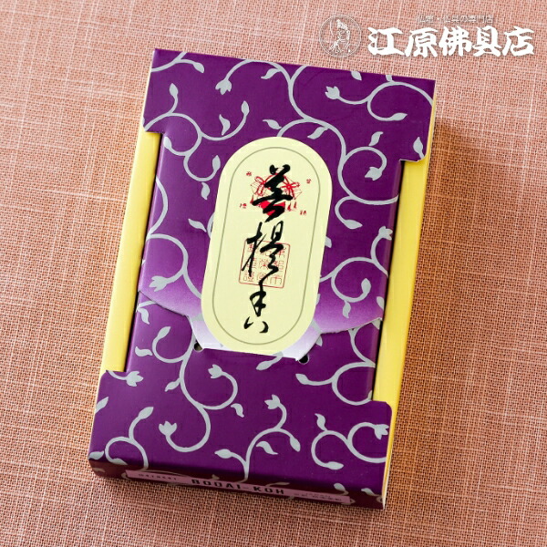 楽天市場】[メール便OK]十種香 法悦(25g) #411041【お焼香・抹香