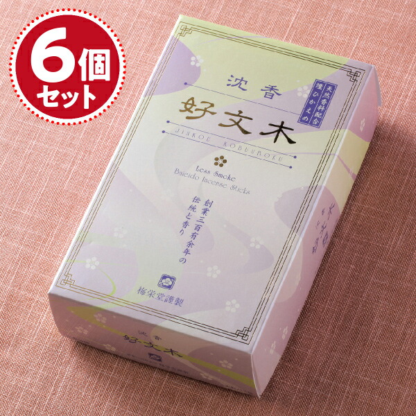 【お香・線香/梅栄堂】好文木(沈香)大×6個セット|仏壇・仏具の江原佛具店 総本店