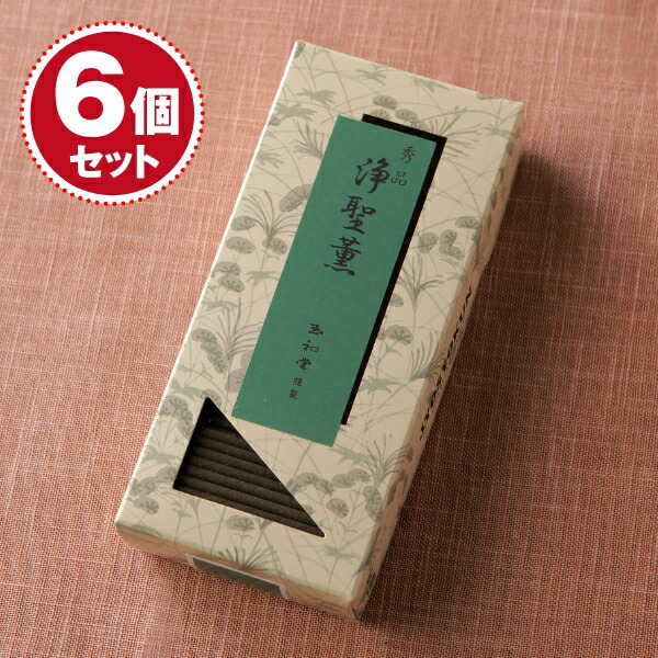【お香・線香/玉初堂】秀品 浄聖薫 短寸×6個仕掛ける