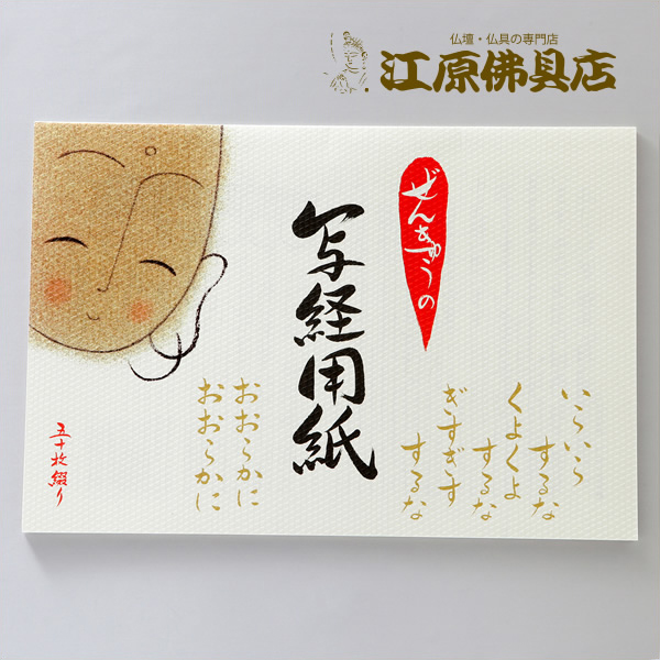楽天市場】【P5倍+クーポン!3/1 18時〜6時間限定】 写経 セット 写経