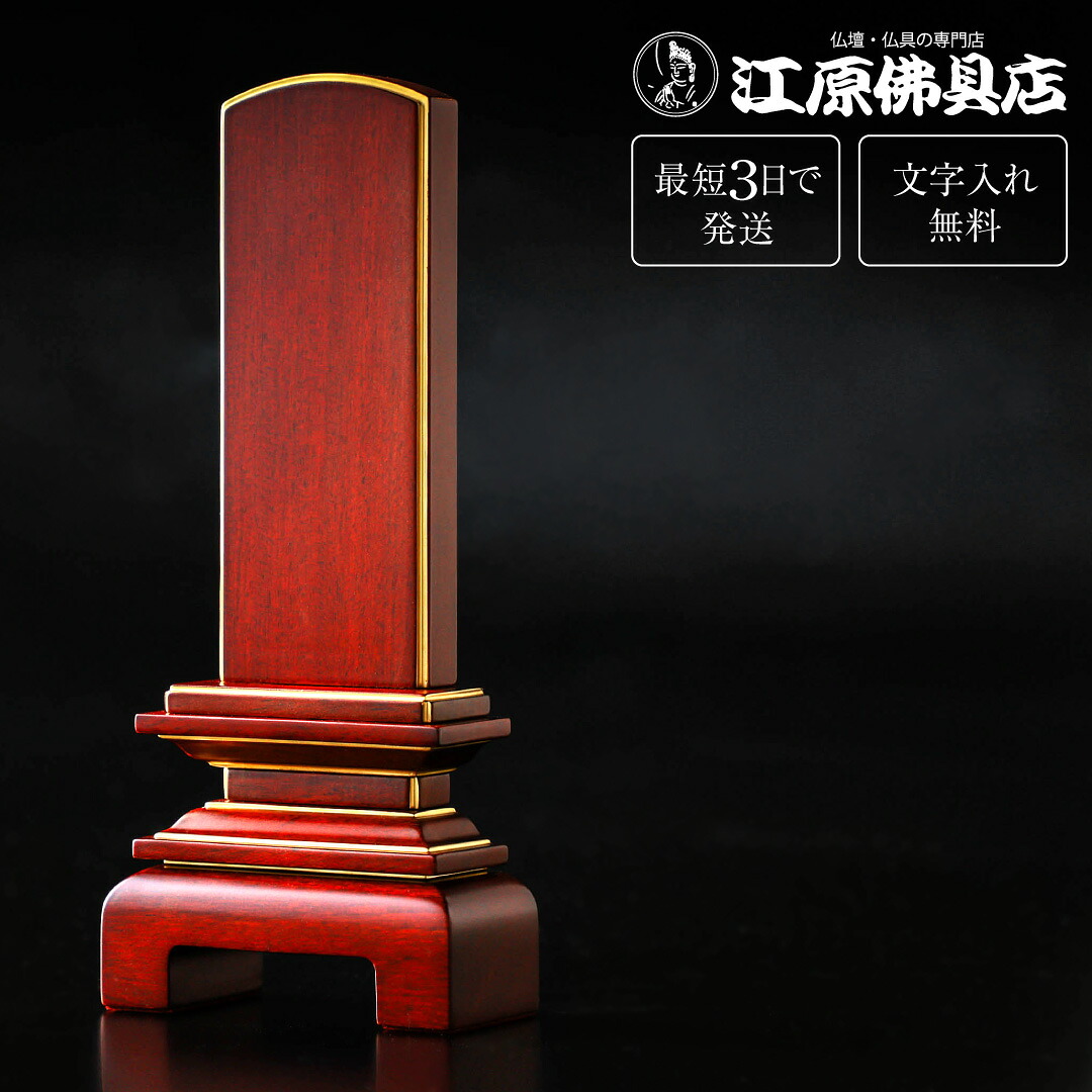 『最短3日で発送/文字入れ無料』天音 ローズ 3.5寸 4.0寸 4.5寸【家具調位牌・モダン位牌】【#2】｜仏壇・仏具の江原佛具店 2号店